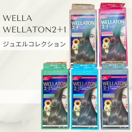 ウエラトーン ツープラスワン クリームタイプ/ウエラ/ヘアカラーを使ったクチコミ(1枚目)