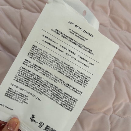 トリデン ダイブインマスクパック/Torriden/シートマスク・パックを使ったクチコミ(2枚目)