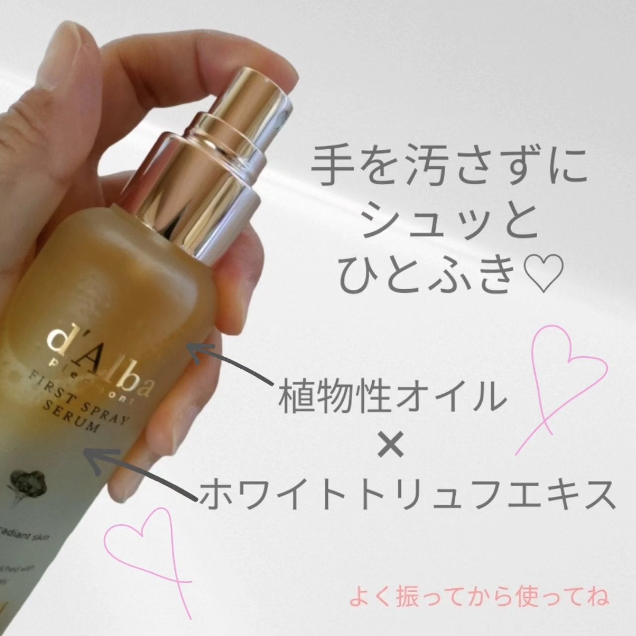 ダルバ ホワイトトリュフファーストスプレーセラム/ダルバ/ミスト状化粧水を使ったクチコミ(2枚目)