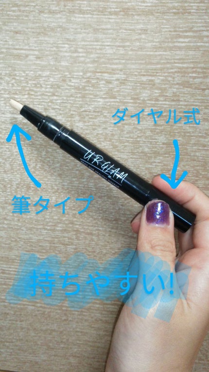 UR GLAM COVER&HIGHLIGHT CONCEALER/U R GLAM/リキッドコンシーラーを使ったクチコミ(2枚目)