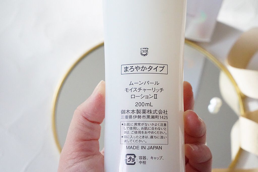 ムーンパール モイスチャーリッチローションI/ミキモト コスメティックス/化粧水を使ったクチコミ（3枚目）