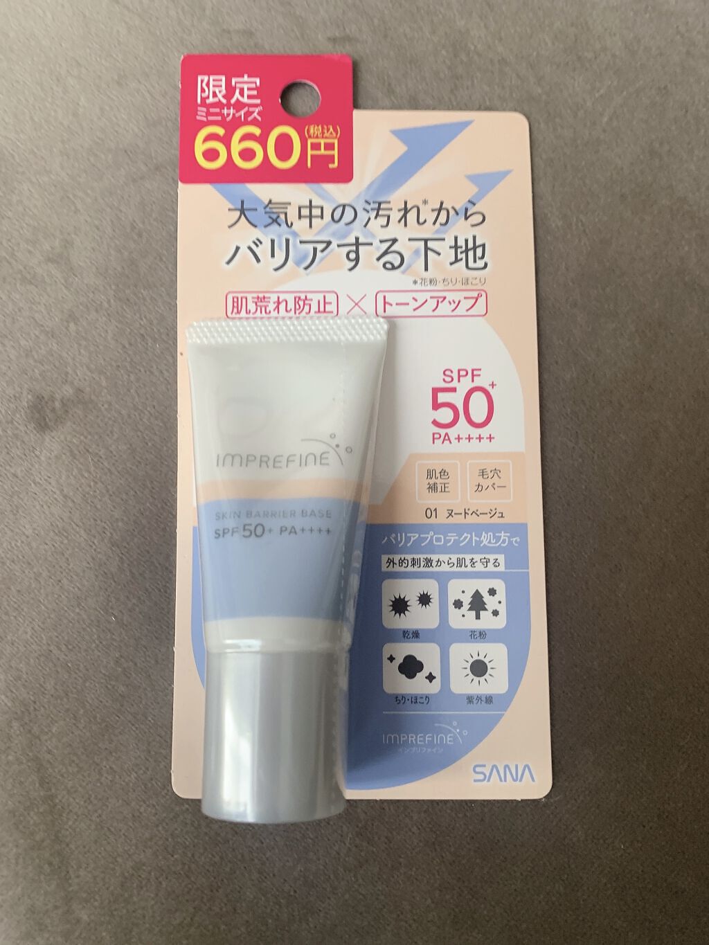 スキンバリアベース　Ｍ/インプリファイン/化粧下地を使ったクチコミ（1枚目）