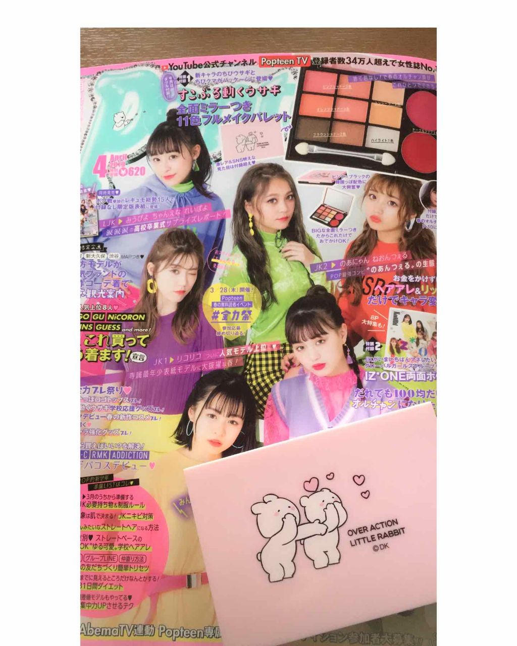 Popteen 2019年4月号/Popteen /雑誌を使ったクチコミ(1枚目)