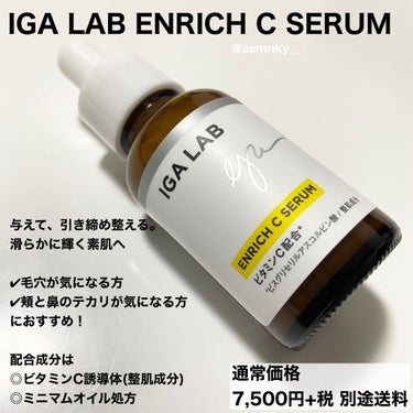 エンリッチCセラム/IGA LAB/美容液を使ったクチコミ（2枚目）