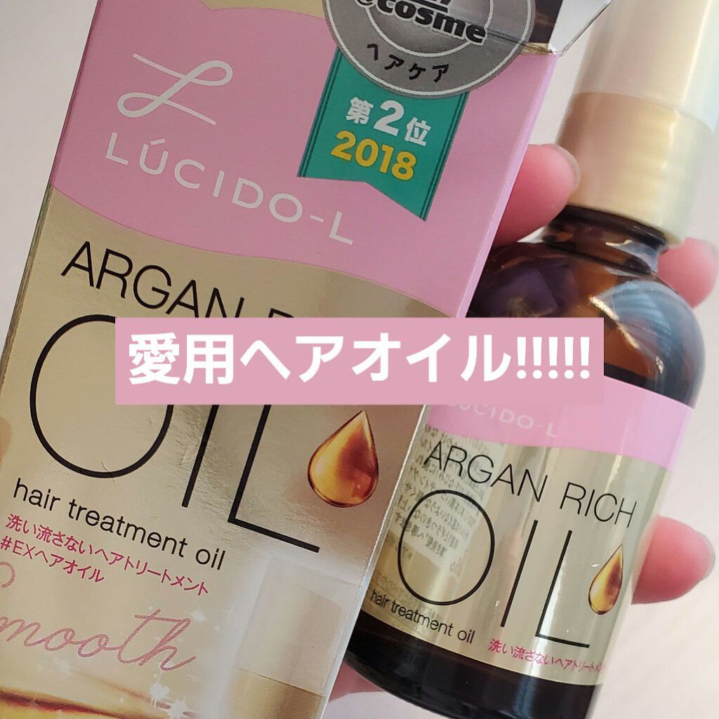 オイルトリートメント #EXヘアオイル/ルシードエル/ヘアオイルを使ったクチコミ（1枚目）