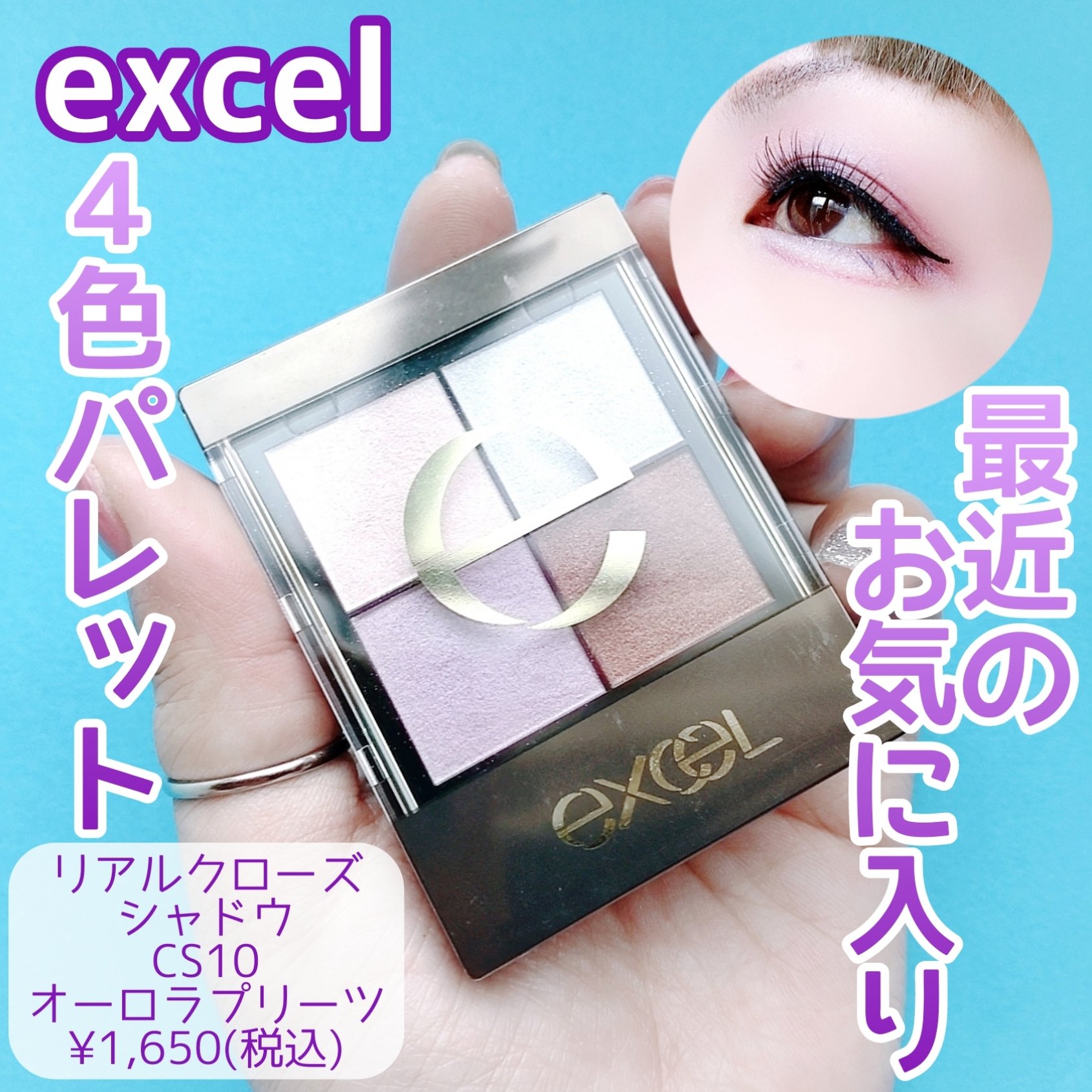 リアルクローズシャドウ/excel/アイシャドウパレットを使ったクチコミ（1枚目）
