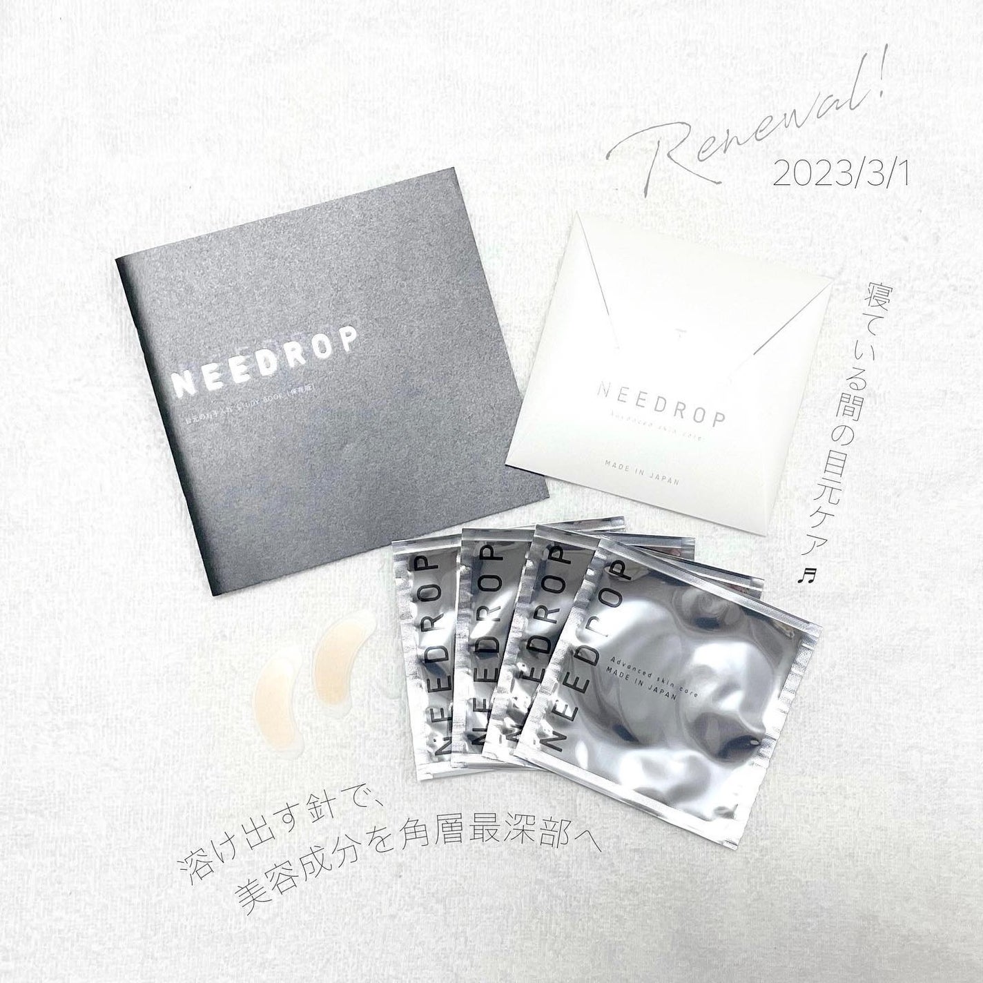 NEEDOROP NDマイクロパッチ HA/NISSHA/アイケア・アイクリームを使ったクチコミ(1枚目)