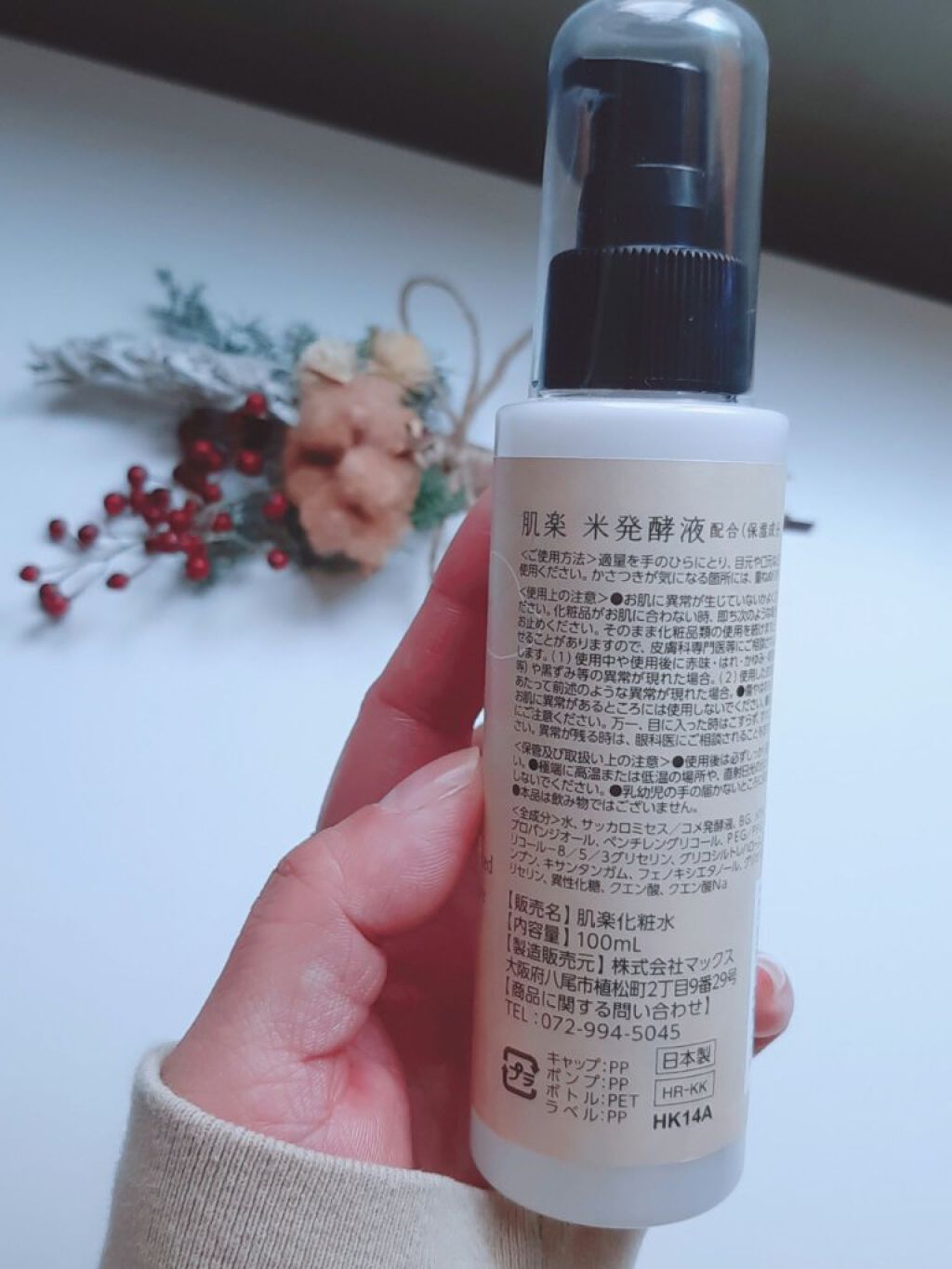 肌楽 米発酵化粧水/マックス/化粧水を使ったクチコミ(2枚目)