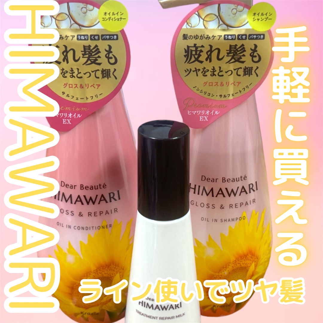 オイルインシャンプー／オイルインコンディショナー (グロス＆リペア)/ディアボーテ/市販シャンプーを使ったクチコミ（1枚目）