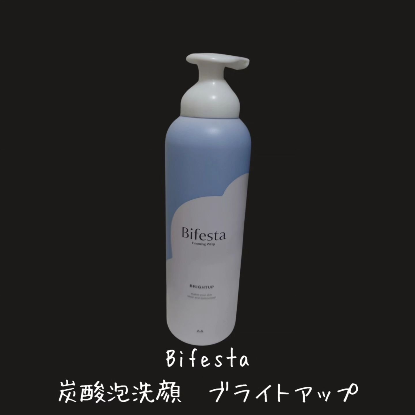 泡洗顔 ブライトアップ/ビフェスタ/泡洗顔を使ったクチコミ（2枚目）