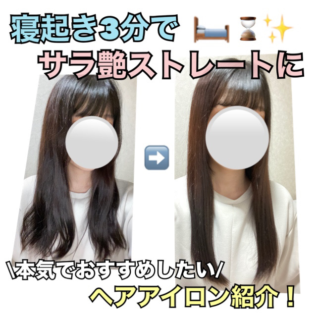 ヘアビューロン4D Plus[ストレート]/Bioprogramming/ストレートアイロンを使ったクチコミ（1枚目）