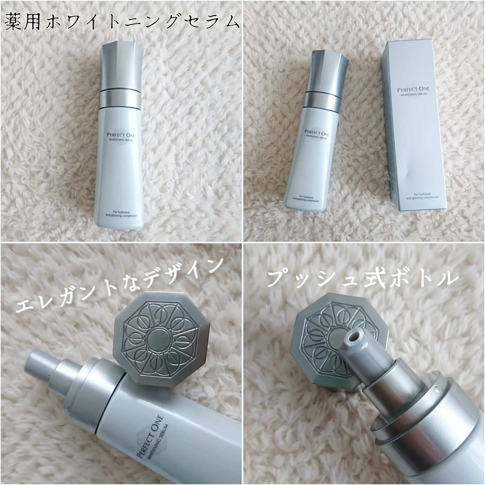 パーフェクトワン 薬用ホワイトニングセラム/パーフェクトワン/美容液を使ったクチコミ（2枚目）