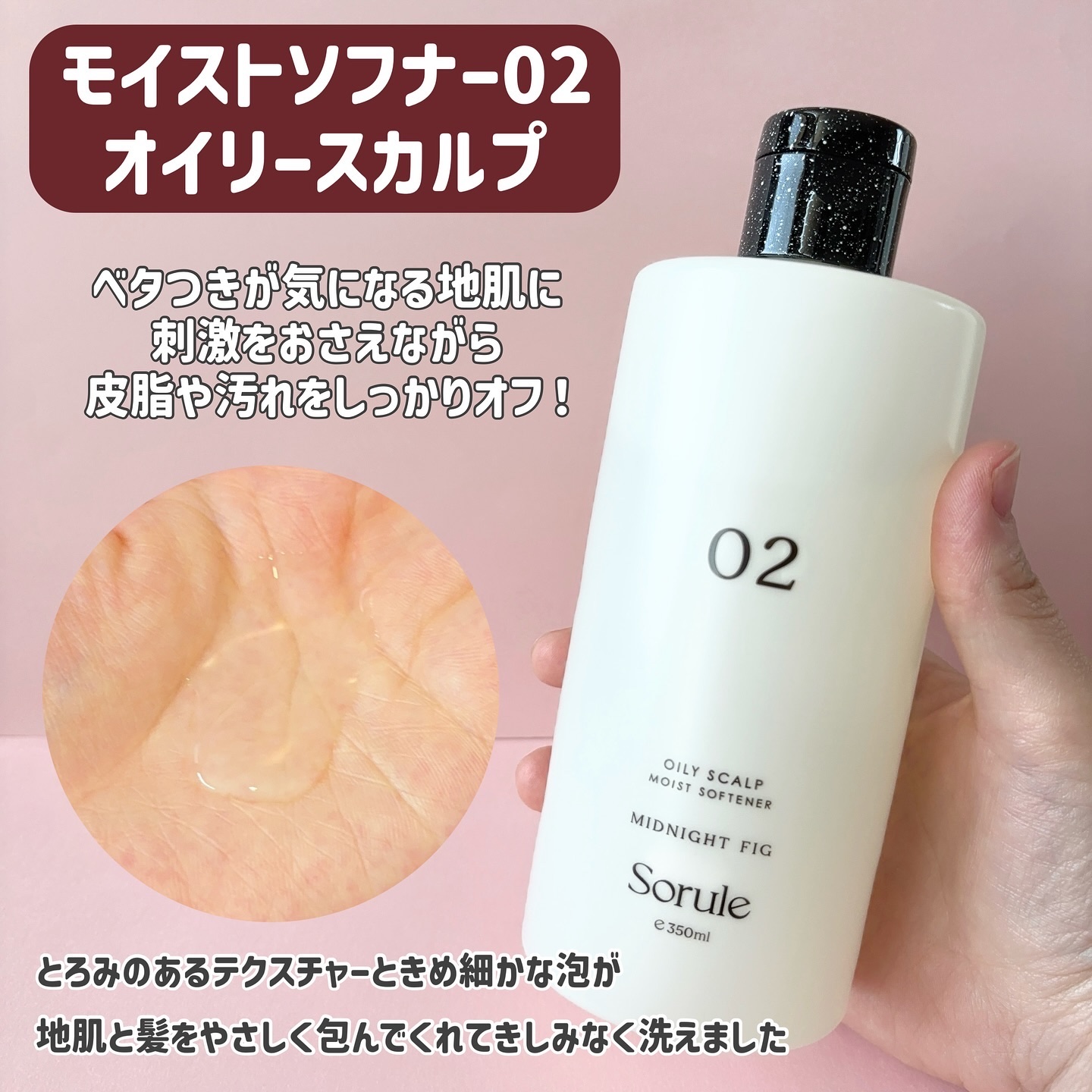 モイストソフナー 02オイリースカルプ/Sorule/市販シャンプーを使ったクチコミ（2枚目）