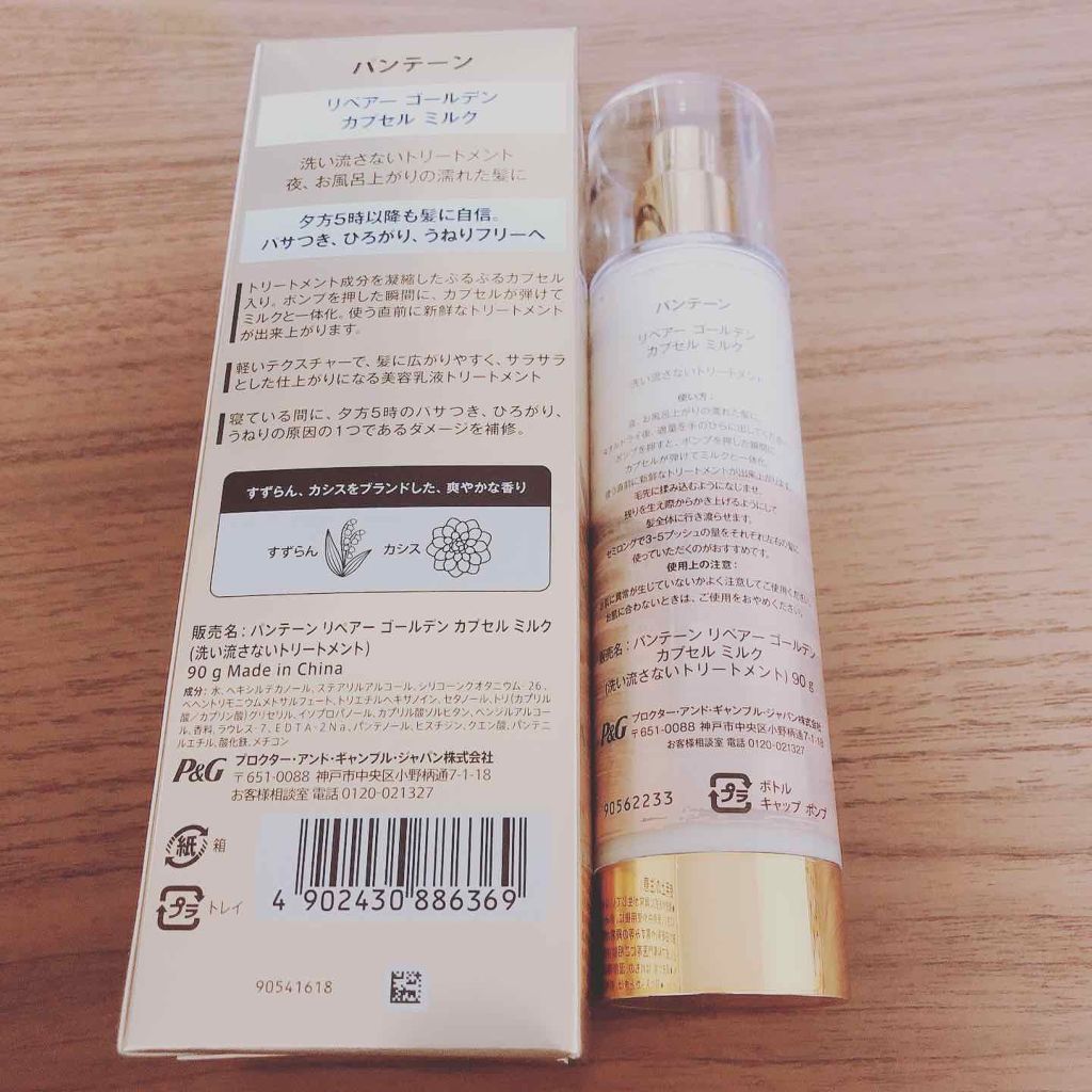 リペアー ゴールデン カプセル ミルク/パンテーン/ヘアミルクを使ったクチコミ（3枚目）
