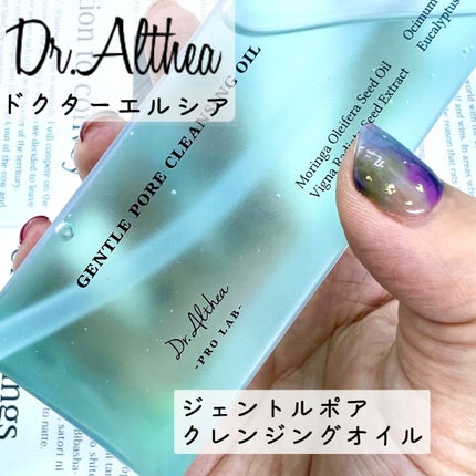 ジェントル ポア クレンジングオイル/Dr.Althea/オイルクレンジングを使ったクチコミ(1枚目)