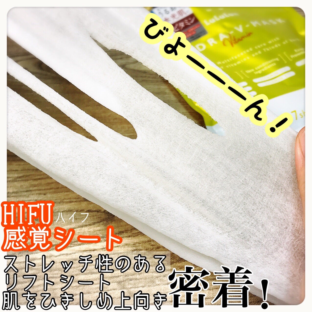 ルルルン ハイドラ V マスク/ルルルン/シートマスク・パックを使ったクチコミ(5枚目)