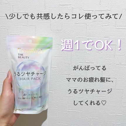ザビューティ うるツヤチャージヘアパック/エッセンシャル/ヘアマスク・ヘアパックを使ったクチコミ(4枚目)