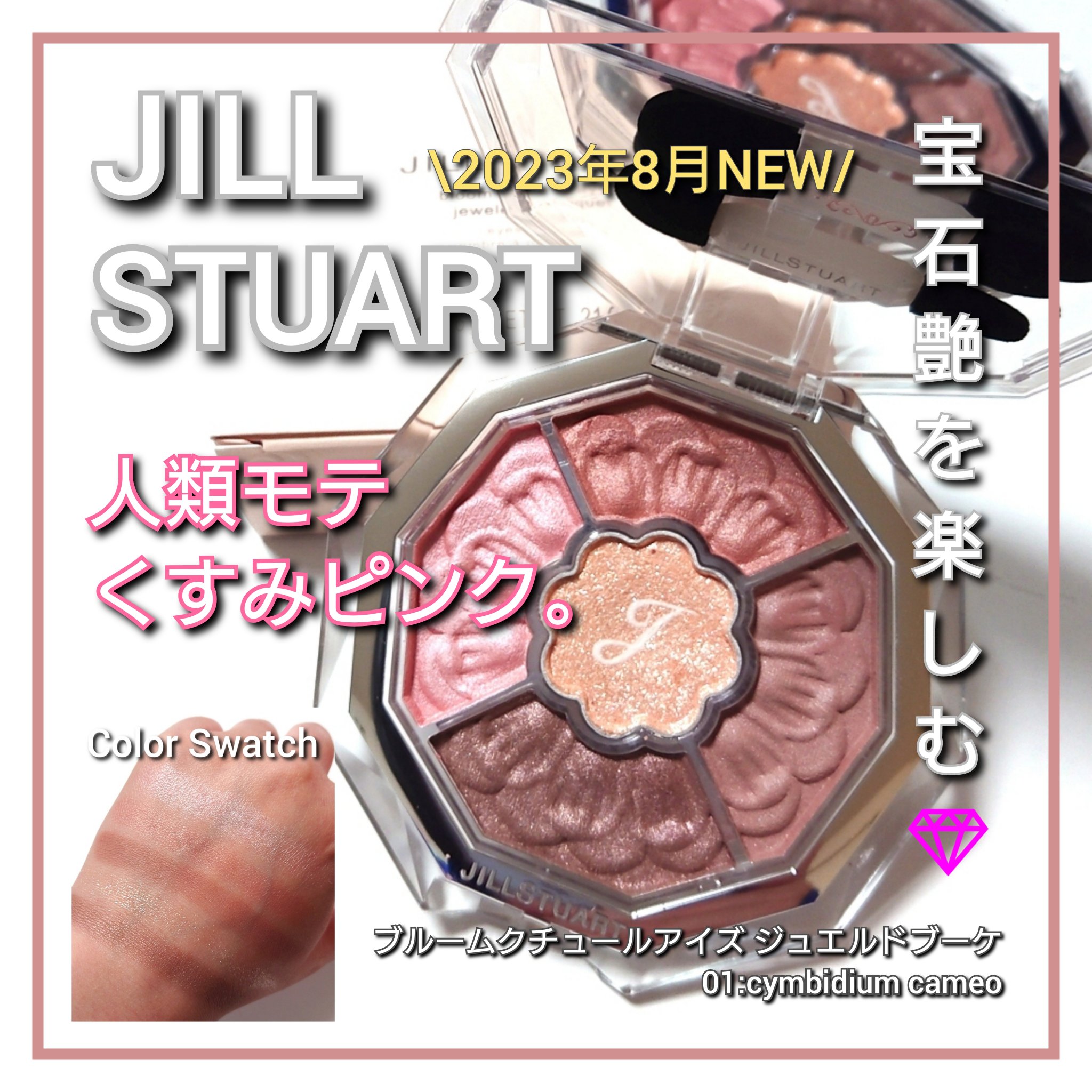 ジルスチュアート ブルームクチュール アイズ/JILL STUART/アイシャドウパレットを使ったクチコミ（1枚目）
