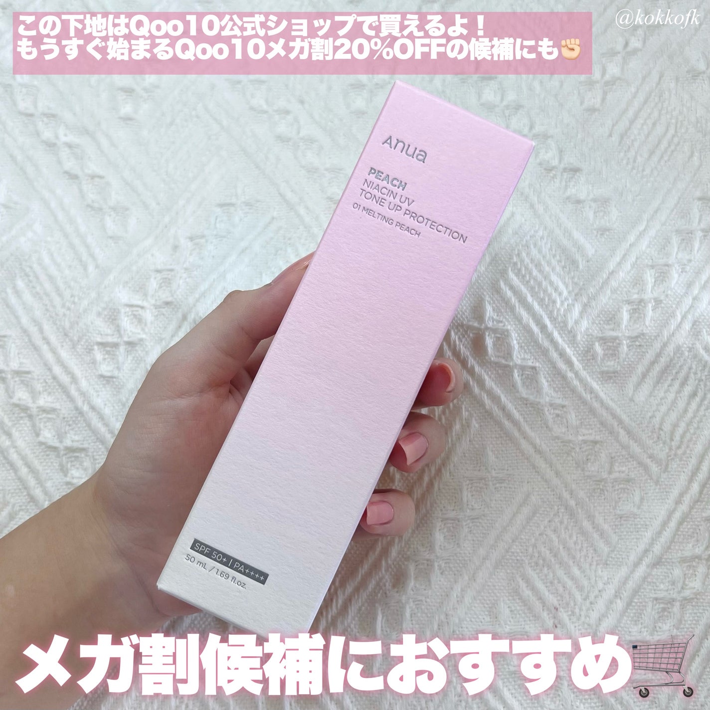 桃ナイアシン UVトーンアッププロテクション/Anua/化粧下地を使ったクチコミ(5枚目)