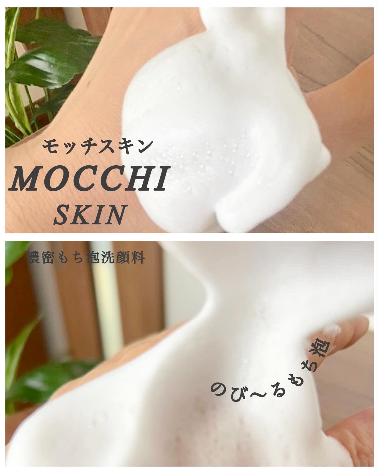 モッチスキン 吸着泡洗顔 WHT/MoccHi SKIN/泡洗顔を使ったクチコミ（3枚目）