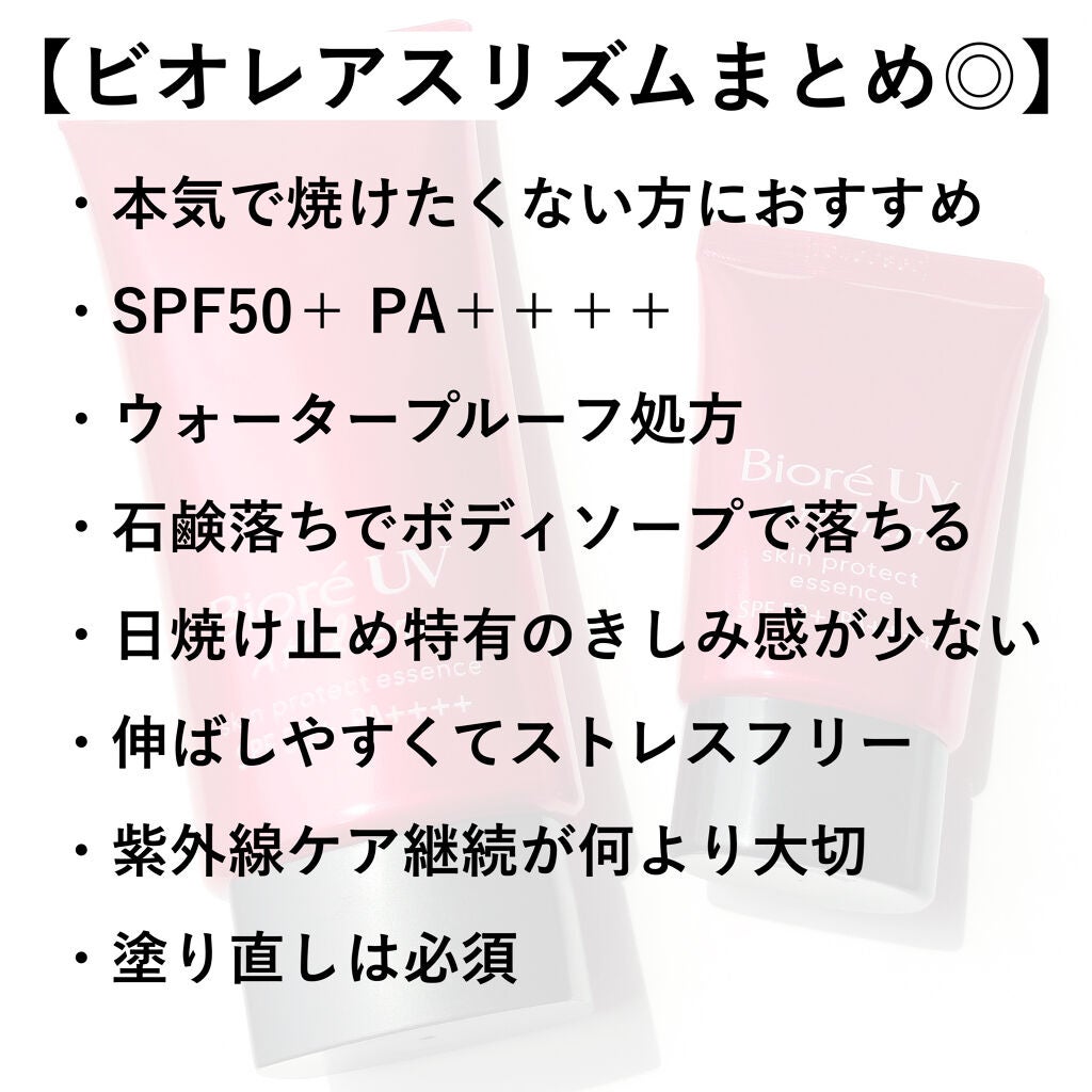UV アスリズム スキンプロテクトエッセンス/ビオレ/日焼け止めローションを使ったクチコミ(9枚目)