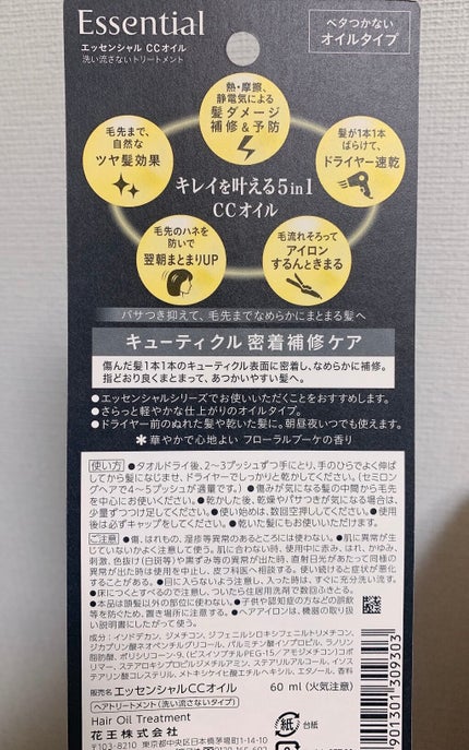 CCオイル/エッセンシャル/ヘアオイルを使ったクチコミ(2枚目)