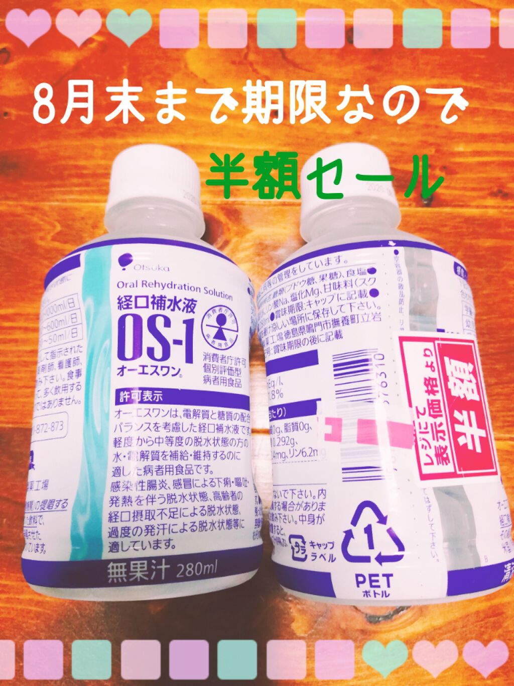 経口補水液 OS-1/大塚製薬/ドリンクを使ったクチコミ（1枚目）
