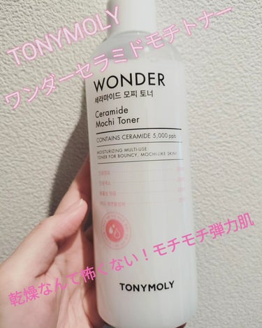 Wonder Ceramide Mochi Toner（トニーモリーワンダーCモチトナー）/TONYMOLY/化粧水を使ったクチコミ（1枚目）