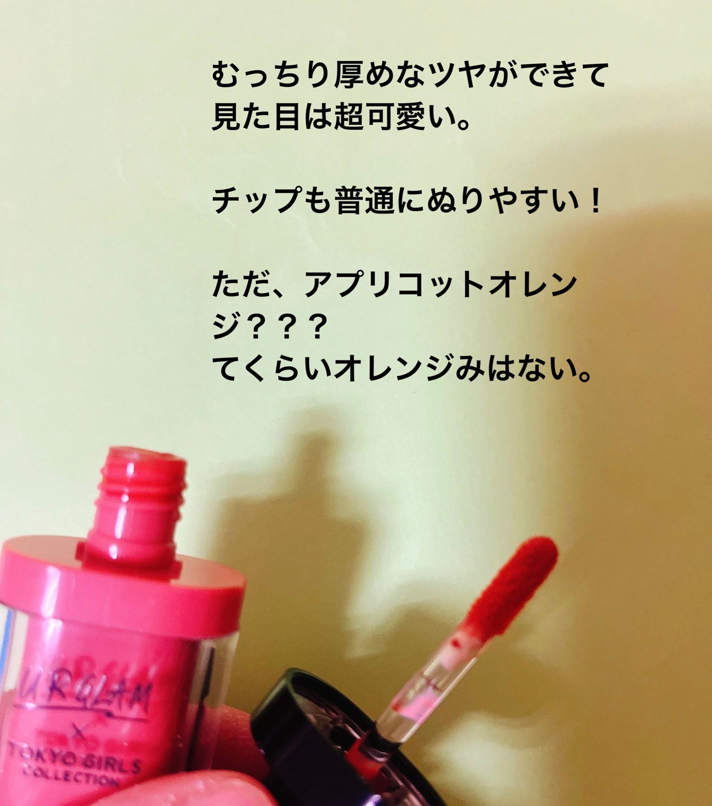 ジューシーティントリップカラー/U R GLAM/リップティントを使ったクチコミ(2枚目)