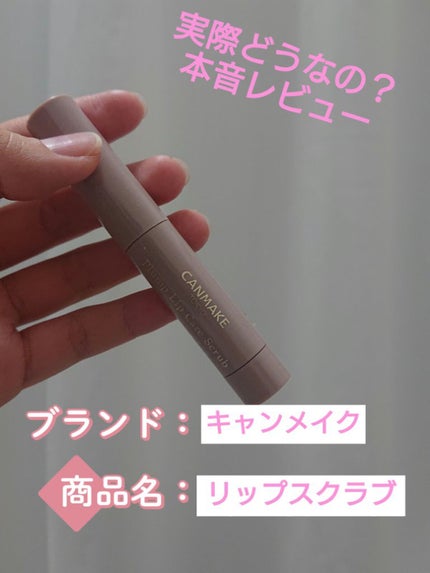 プランプリップケアスクラブ/キャンメイク/リップスクラブを使ったクチコミ(1枚目)
