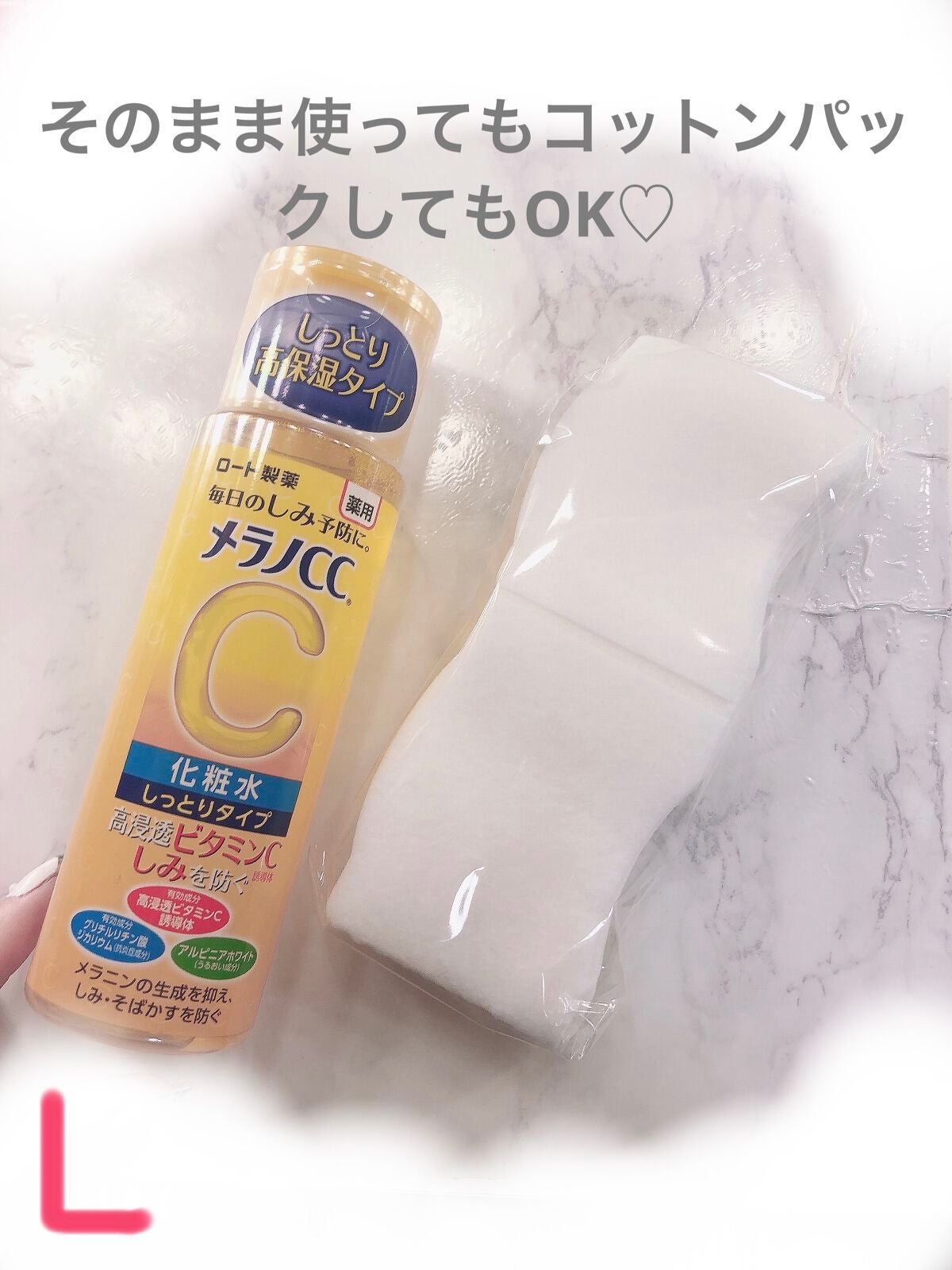 薬用しみ対策 美白化粧水 しっとりタイプ/メラノCC/化粧水を使ったクチコミ(3枚目)