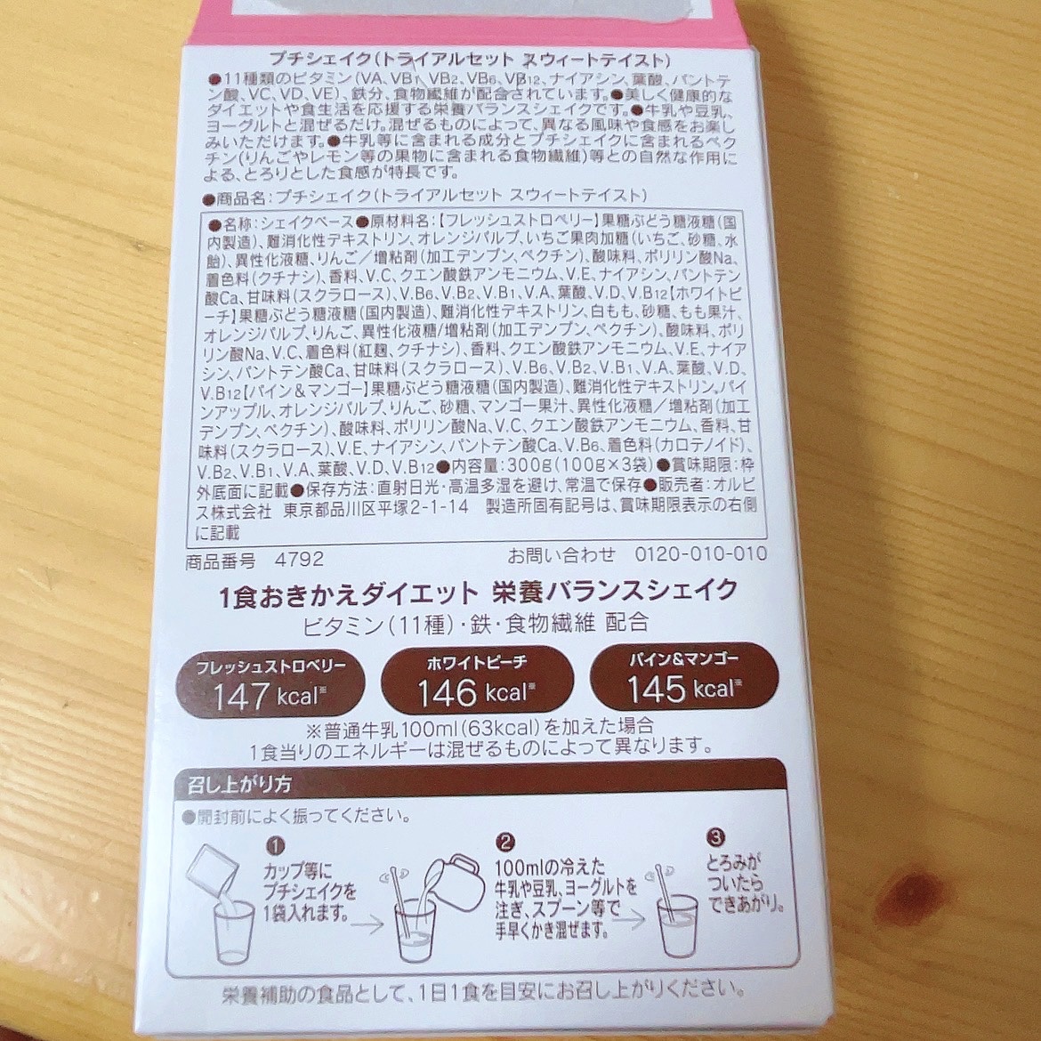 プチシェイクトライアルセット/オルビス/ドリンクを使ったクチコミ（3枚目）