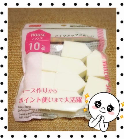 DAISO ハイソフト メイクアップスポンジのクチコミ「DAISO メイクアップスポンジ ¥100(税抜)
水あり/水なし両用
ハウス型10個入.....」(1枚目)