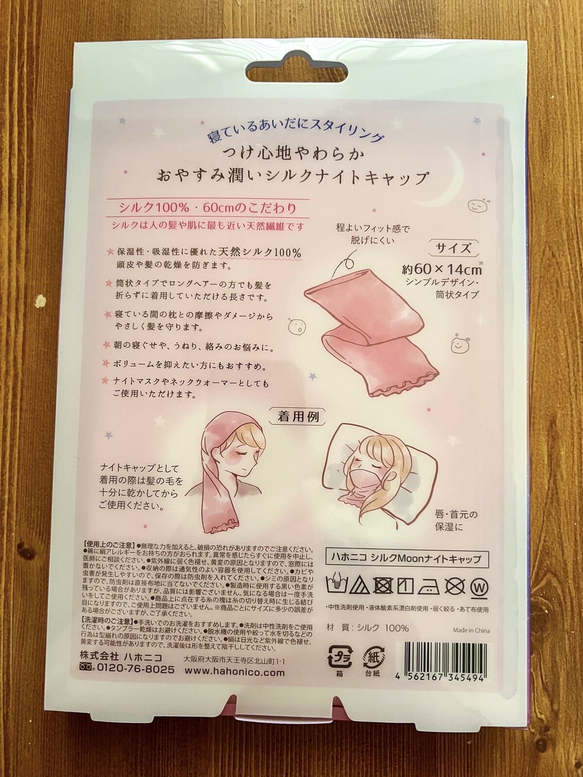 シルクMoonナイトキャップ/ハホニコハッピーライフ/ヘアケアグッズを使ったクチコミ（2枚目）