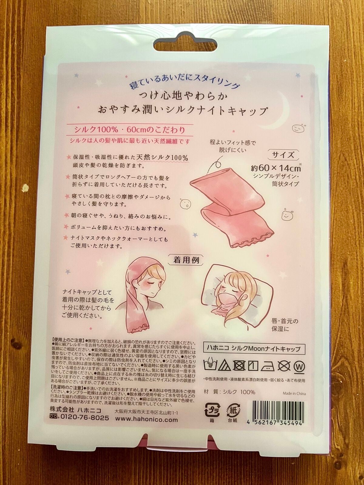 シルクMoonナイトキャップ/ハホニコハッピーライフ/ヘアケアグッズを使ったクチコミ(2枚目)
