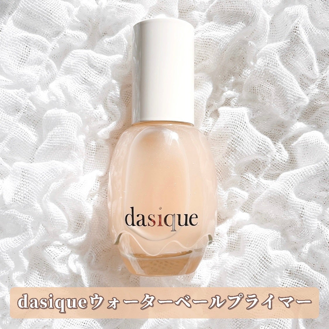 ウォーターベールプライマー/dasique/化粧下地を使ったクチコミ(2枚目)