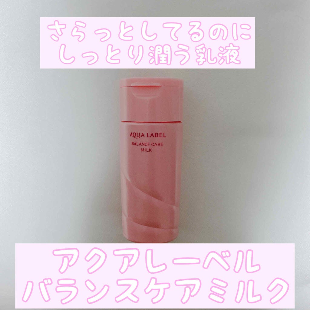 バランスケア ミルク/アクアレーベル/乳液を使ったクチコミ(1枚目)