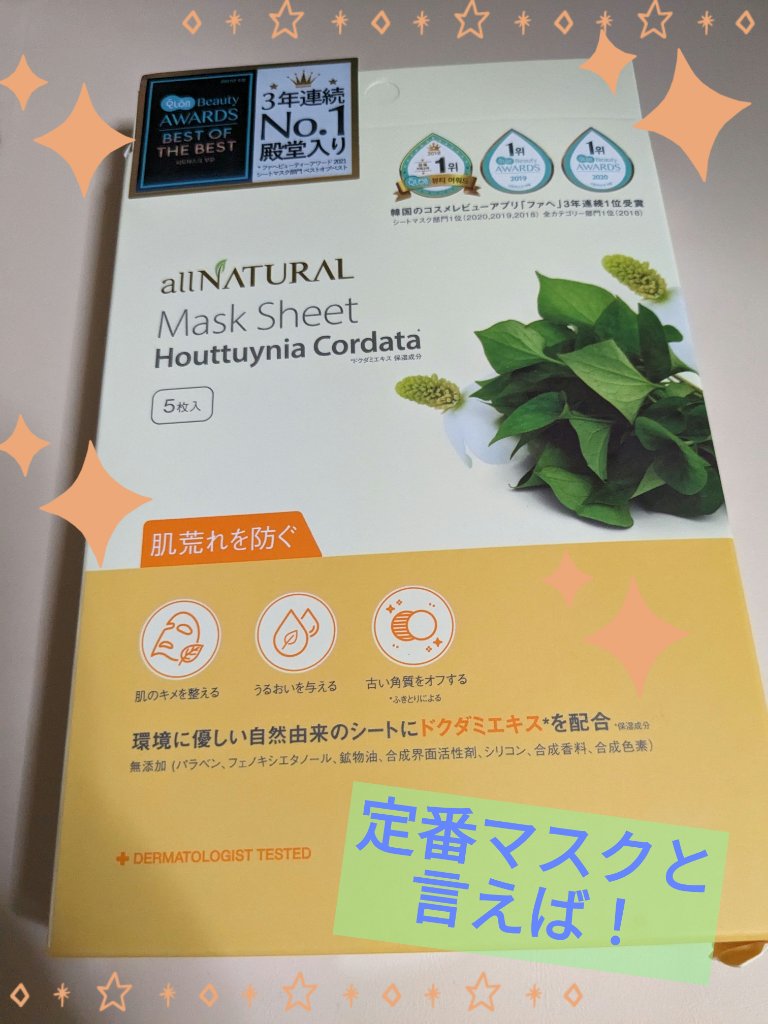 オールナチュラル マスクパックDK/allNATURAL/シートマスク・パックを使ったクチコミ（1枚目）