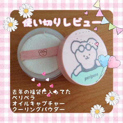 【ペリペラ×TETEUM】オイル キャプチャー クーリング パウダー/PERIPERA/ルースパウダーを使ったクチコミ(1枚目)