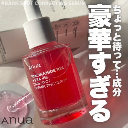 ダークスポットセラム/Anua/美容液を使ったクチコミ(1枚目)