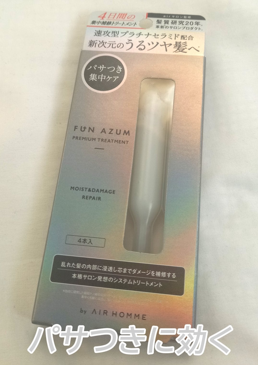 モイスト&ダメージリペア 集中トリートメント/FUN AZUM/ヘアマスク・ヘアパックを使ったクチコミ(1枚目)