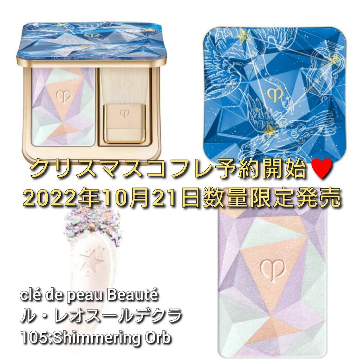 ル・レオスールデクラ /クレ・ド・ポー ボーテ/パウダーハイライトを使ったクチコミ(8枚目)