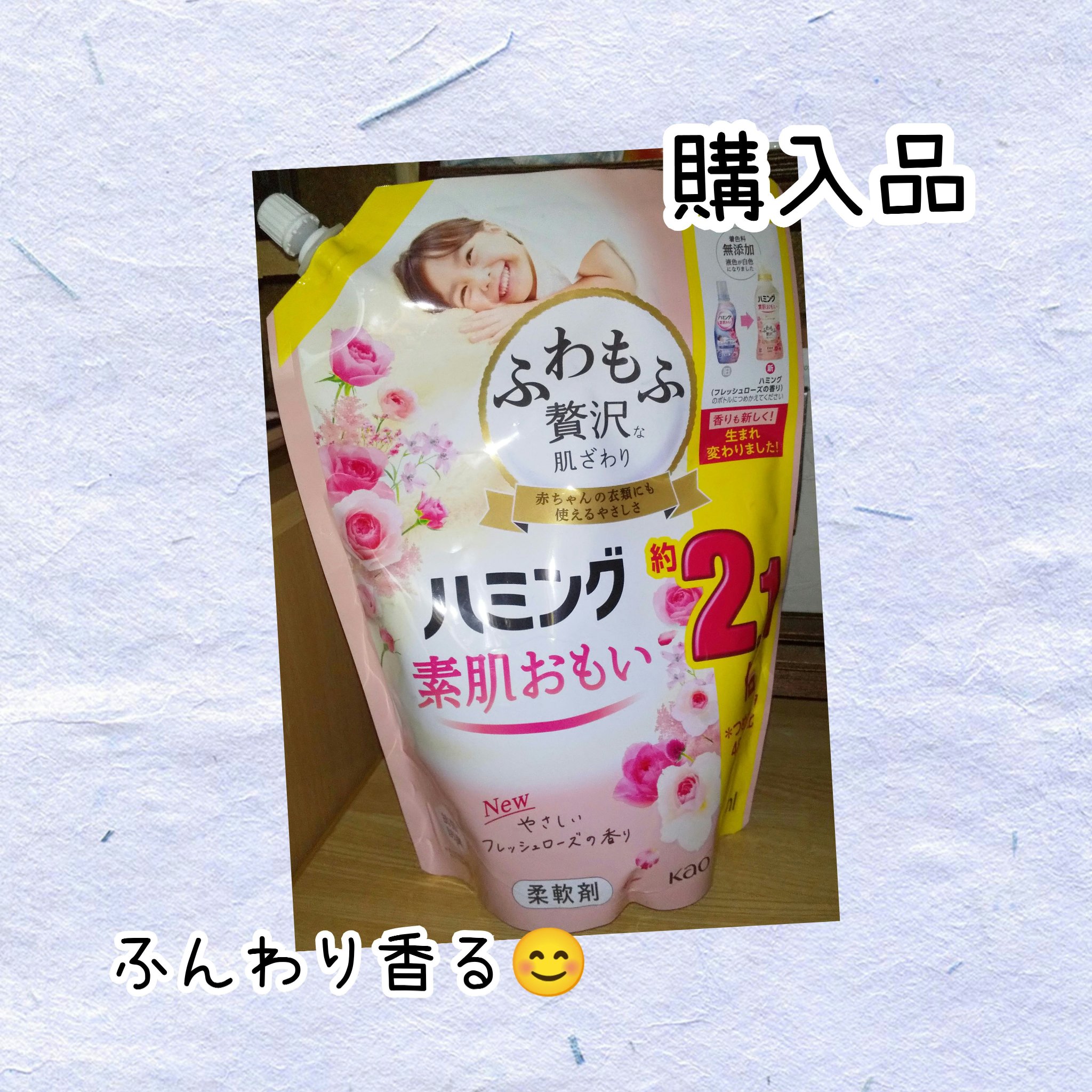 花王 ハミング素肌おもい　やさしいフレッシュローズの香り