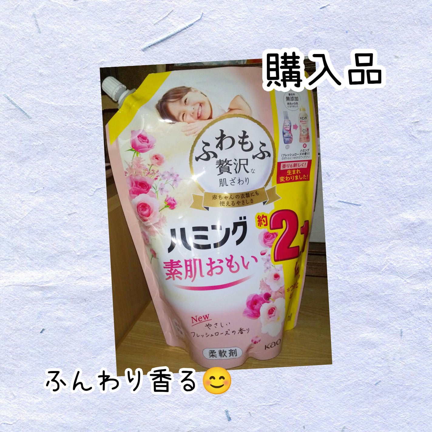 ハミング素肌おもい やさしいフレッシュローズの香り 花王