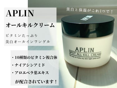 オールキルクリーム/APLIN/フェイスクリームを使ったクチコミ（2枚目）