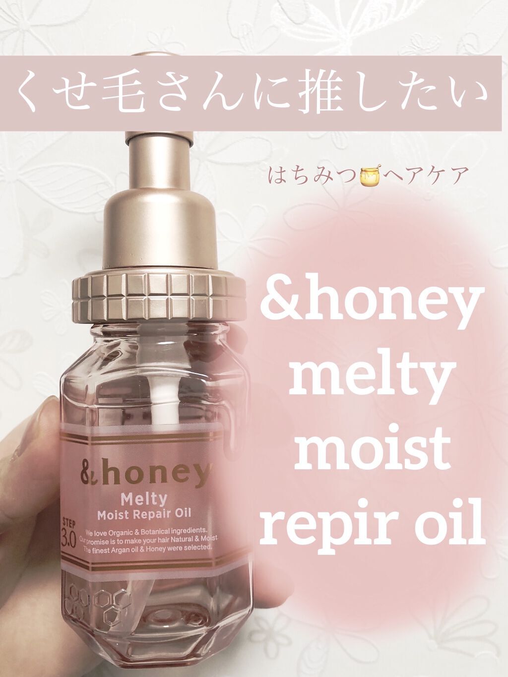 &honey メルティ モイストリペア ヘアオイル 3.0/&honey/ヘアオイルを使ったクチコミ（1枚目）