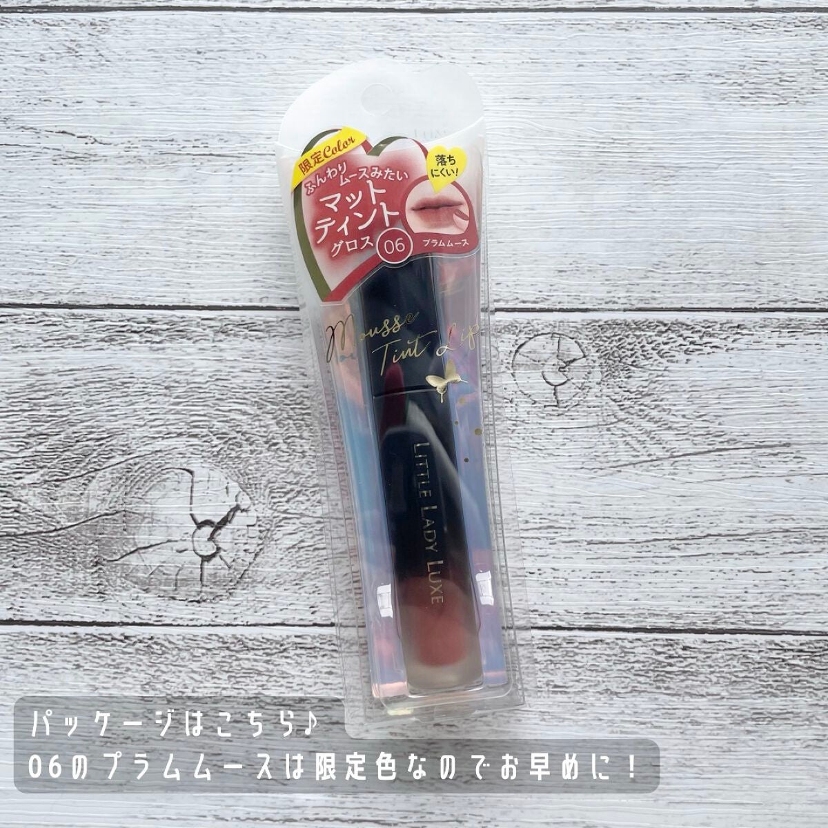 ayano@フォロバ100 on LIPS 「リトルレディリュクス💕ムースティントリップ06プラムムース💕...」(4枚目)