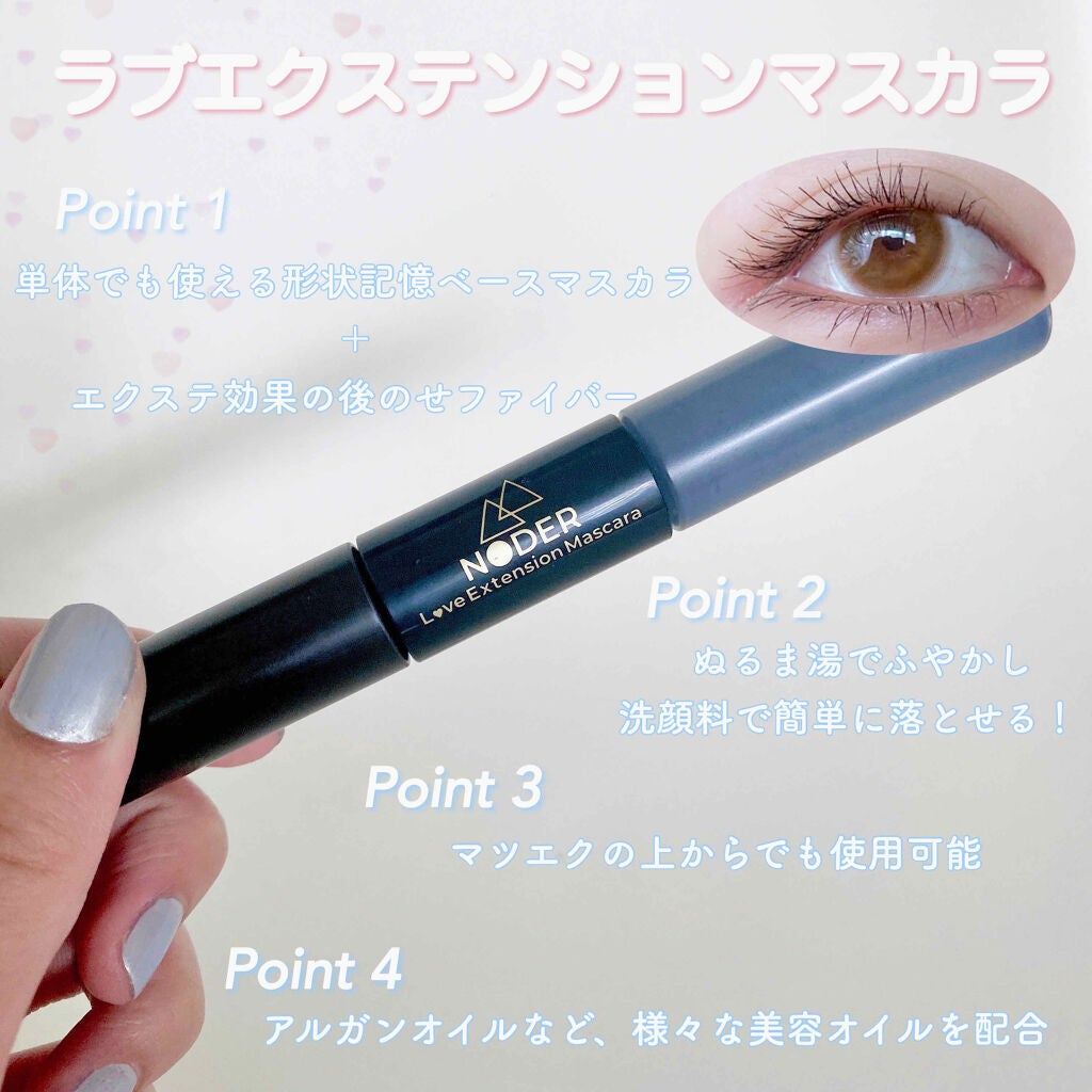 ラブエクステンションマスカラ/NODER/マスカラを使ったクチコミ(1枚目)