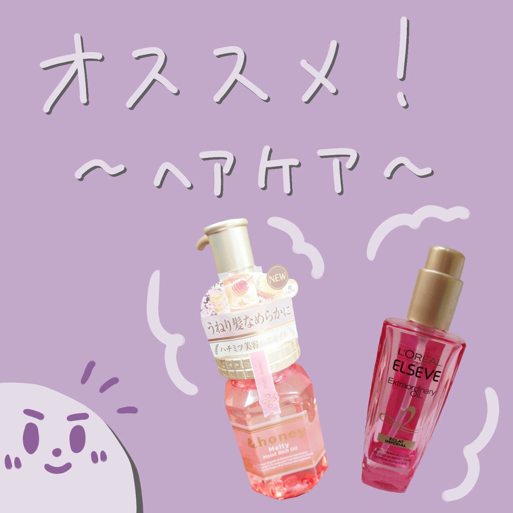 エクストラオーディナリー オイル エクラアンペリアル 艶髪オイル/ロレアル パリ/ヘアオイルを使ったクチコミ(1枚目)