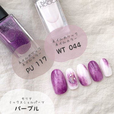 


NAILHOLIC ジューシーカラー新色で
じゅわっと滲むきらめきパープルネイル𓂃𓈒𓏸






𓎂 今回使用したもの 𓎂

・ネイルホリック  ネイルカラー
　PU 117
　WT 044


・セリア  ミックスシェルパーツ
　パープル


以上です！







親指.薬指は
WT044を1度塗り
PU117を1度塗り

その後PU117をランダムに乗せて
素早くトップコートで境目をぼかして
あえてムラのある感じに！






人差し指は
WT044を1度塗り

中央にPU117を軽めに乗せて
トップコートで境目をぼかす
その後パーツをON！






中指.小指は
WT044を1度塗り
PU117を軽めにランダムに乗せて
トップコートで境目をぼかす！


おしまい！








人差し指.中指.小指のパープルは少なめに！
トップコートでぼかす時は素早く！
なるべく外側だけをぼかして濃淡をつける！

1度で滲みを作らず濃くしたい部分は
パープルを乗せてぼかす工程を2度繰り返して
調節すると良い感じに出来ます👏🏻👏🏻







PU117の透け感とラメがとっても可愛い！

WT044がただのホワイトではなく
少しピンクがかったホワイトなので
PU117と相性ぴったりです𓂅 ˒˒﻿







少しでも参考になればと思います！
最後までありがとうございました！














#ネイルホリック#PU117#WT044#NAILHOLIC#セルフネイル#ネイルチップ#滲みネイル#にじみネイル#プチプラ#プチプラネイル#もやもやネイル#ネイル初心者#初心者ネイル#パープル#パープルネイル #おうち美容紹介 の画像 その1